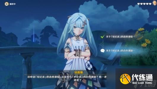 原神珐露珊邀约第一幕难解之结攻略 珐露珊邀约任务5个分支结局CG分享