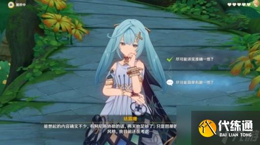 原神珐露珊邀约第一幕难解之结攻略 珐露珊邀约任务5个分支结局CG分享