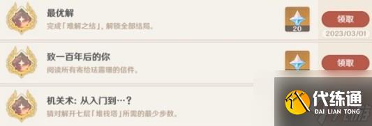 原神珐露珊邀约第一幕难解之结攻略 珐露珊邀约任务5个分支结局CG分享