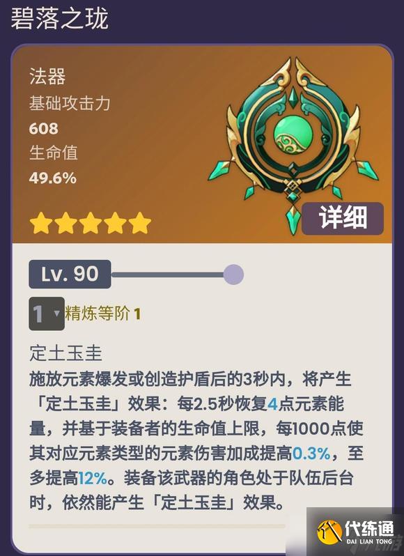 《原神》白术专武属性效果