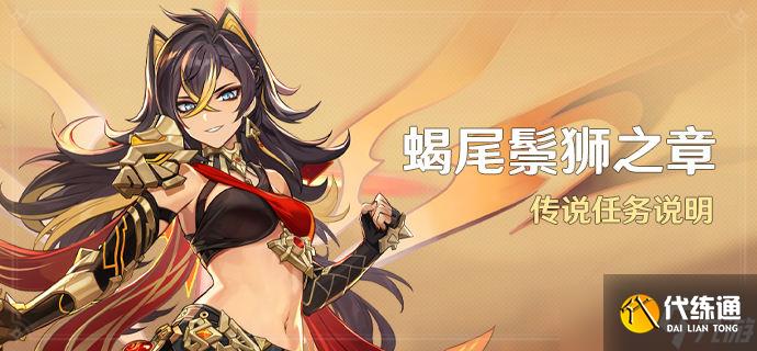 原神狮之血迪希雅传说任务流程攻略