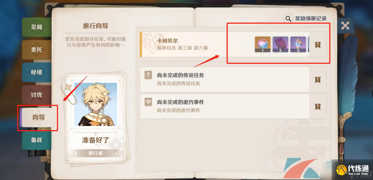 《原神》3.5魔神任务完成奖励领取方法介绍