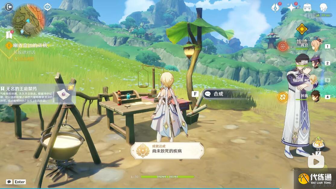 《原神》尚未致死的疾病成就完成攻略