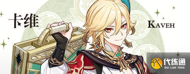 原神卡维天赋升级需要突破材料一览