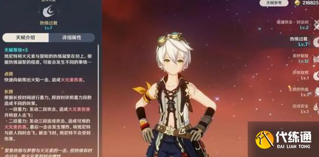 原神班尼特好不好值得培养吗