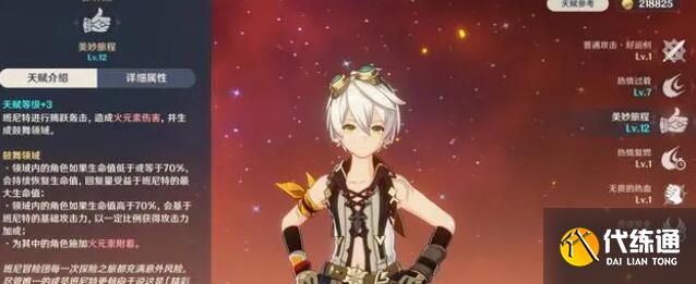 原神班尼特好不好值得培养吗