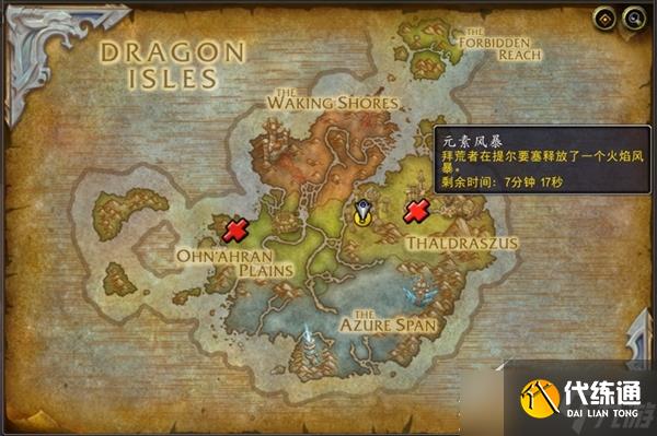 魔兽世界10.0元素风暴事件触发攻略