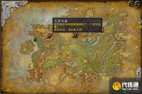 魔兽世界10.0元素风暴事件触发攻略