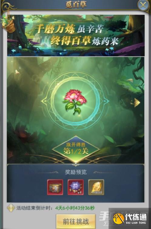 斗罗大陆h5百草炼丹活动攻略 百草炼丹活动玩法介绍[多图]图片1