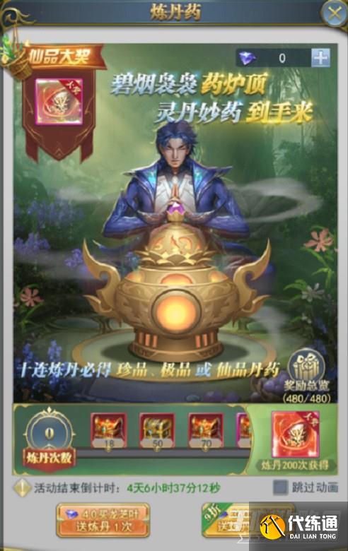 斗罗大陆h5百草炼丹活动攻略 百草炼丹活动玩法介绍[多图]图片2