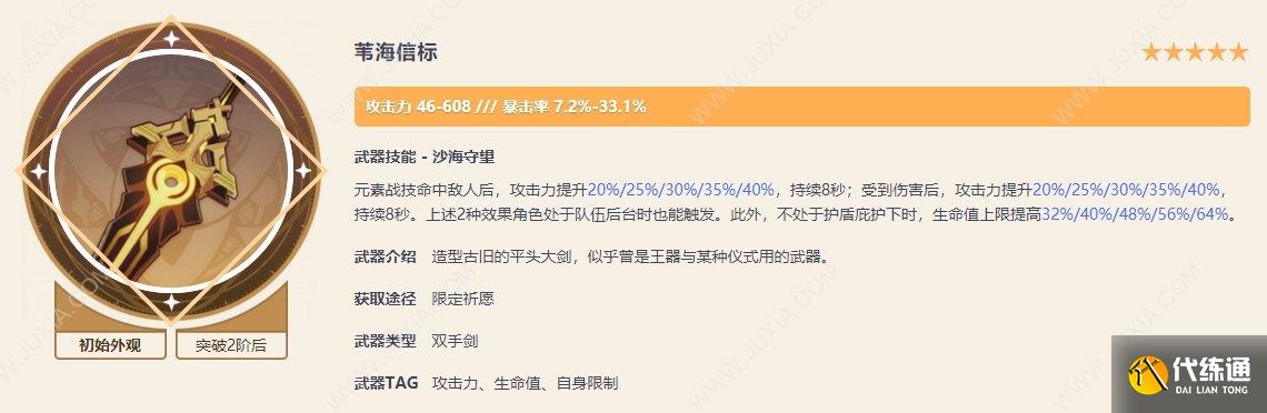 苇海信标90级面板属性 迪希雅专武满级属性面板