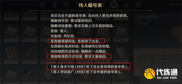 原神穿越烟帷与暗林怎么触发