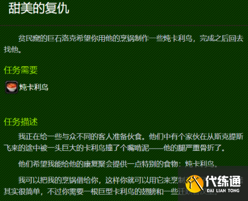 魔兽世界甜美的复仇任务怎么做 魔兽世界甜美的复仇任务怎么做