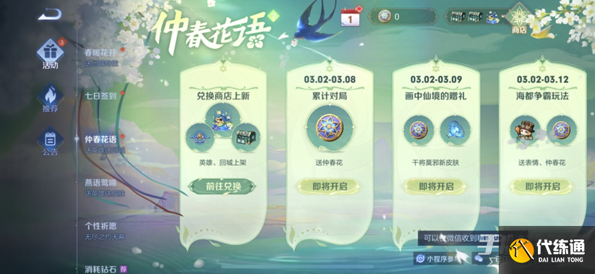 《王者荣耀》3月2日更新内容介绍2023 《王者荣耀》3月2日更新内容介绍2023