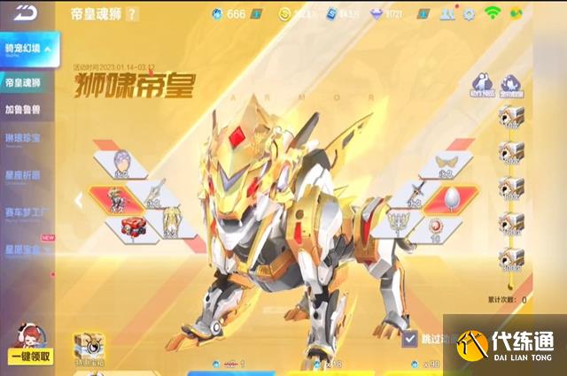 QQ飞车手游帝皇魂狮值得抽吗 帝皇魂狮性价比分析[多图]图片1