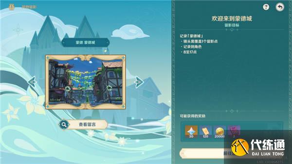 原神3.5风物留影第一天攻略 风物留影第一天任务流程[多图]图片1