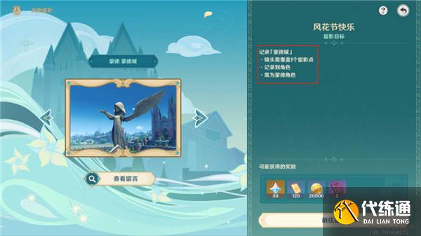 原神3.5风物留影第一天攻略 风物留影第一天任务流程[多图]图片3