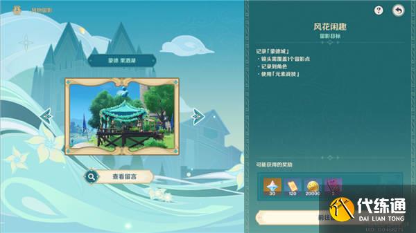 原神3.5风物留影第一天攻略 风物留影第一天任务流程[多图]图片5