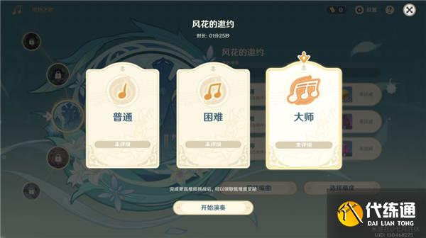 原神风物之歌第一天攻略 3.5风物之歌第一天任务解析[多图]图片5