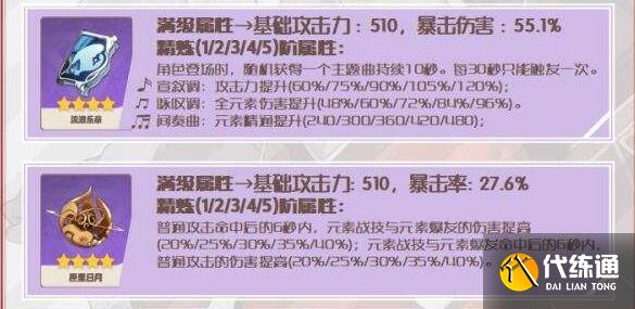 原神3.5可莉武器搭配