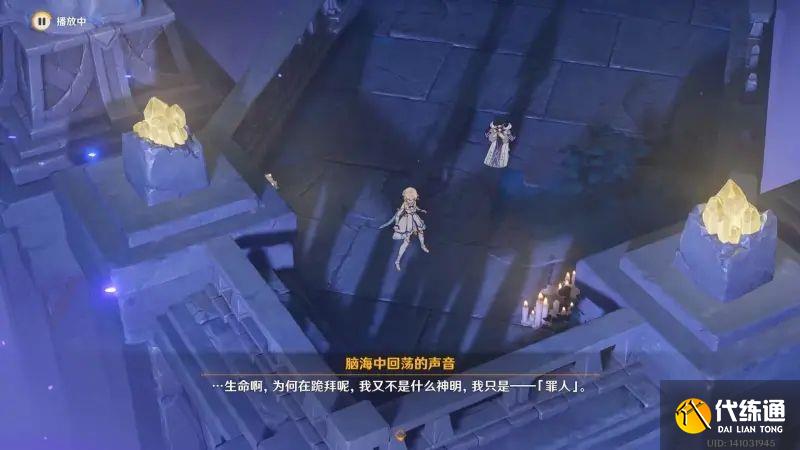 原神3.5剧情中的罪人是谁 3.5剧情罪人身份解析