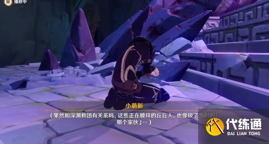 原神3.5剧情中的罪人是谁 3.5剧情罪人身份解析