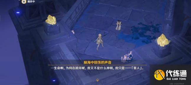 原神3.5剧情中的罪人是谁 3.5剧情罪人身份解析