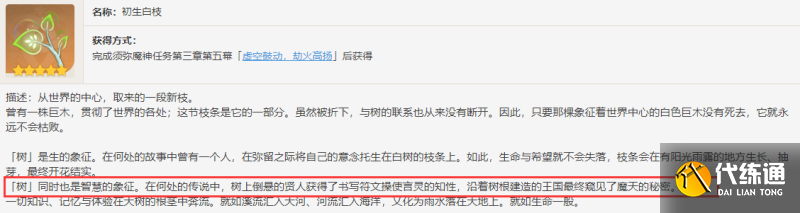 原神3.5剧情中的罪人是谁 3.5剧情罪人身份解析