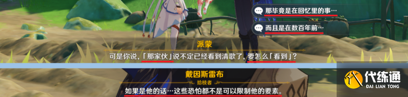 原神3.5剧情中的罪人是谁 3.5剧情罪人身份解析