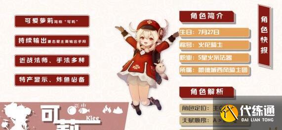 原神3.5可莉圣遗物搭配建议