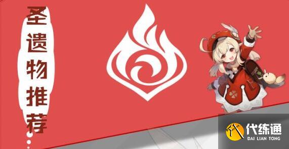 原神3.5可莉圣遗物搭配建议