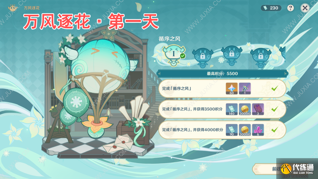 原神万风逐花攻略第一天 循序之风气球收集4000分路线