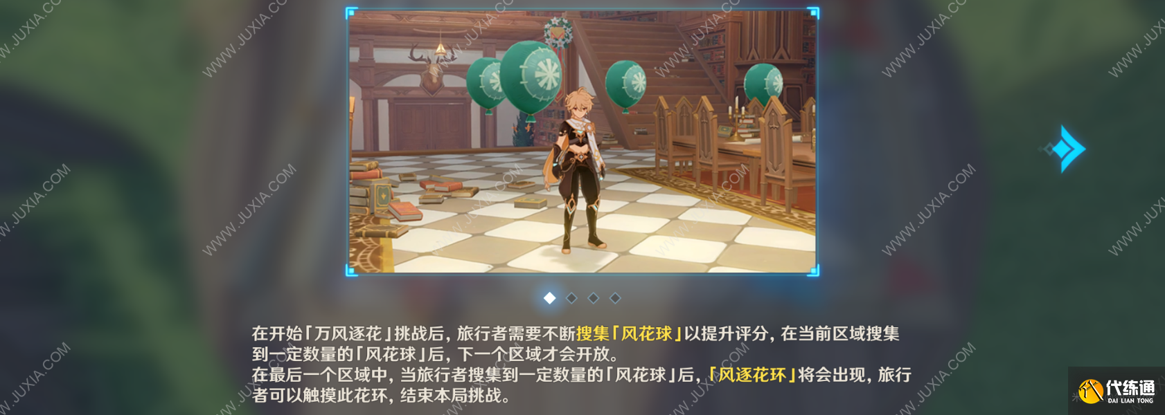 原神万风逐花攻略第一天 循序之风气球收集4000分路线