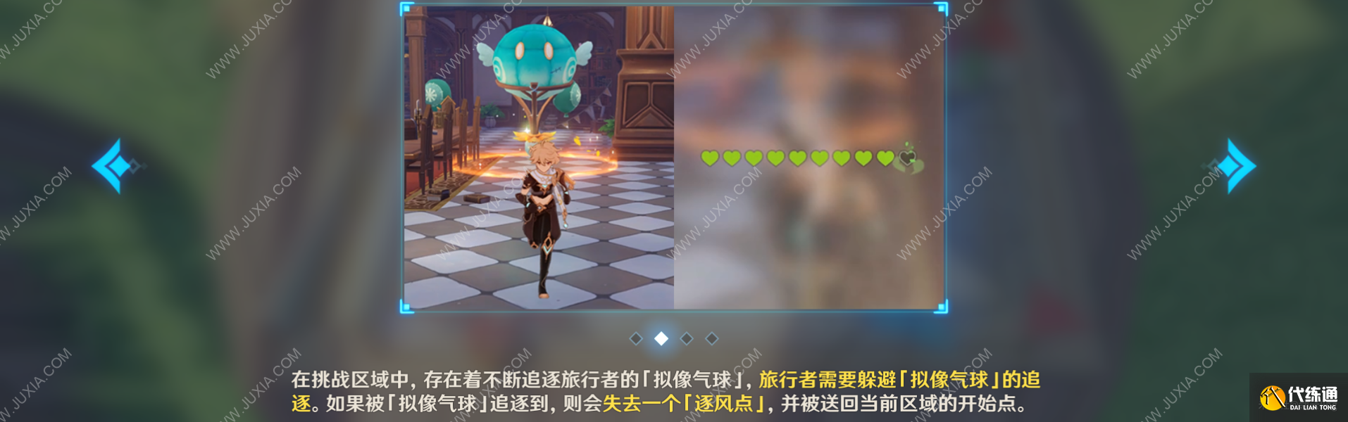 原神万风逐花攻略第一天 循序之风气球收集4000分路线