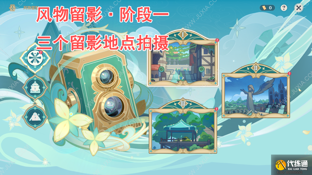 原神风物留影第一天攻略 第一关全拍照地点位置