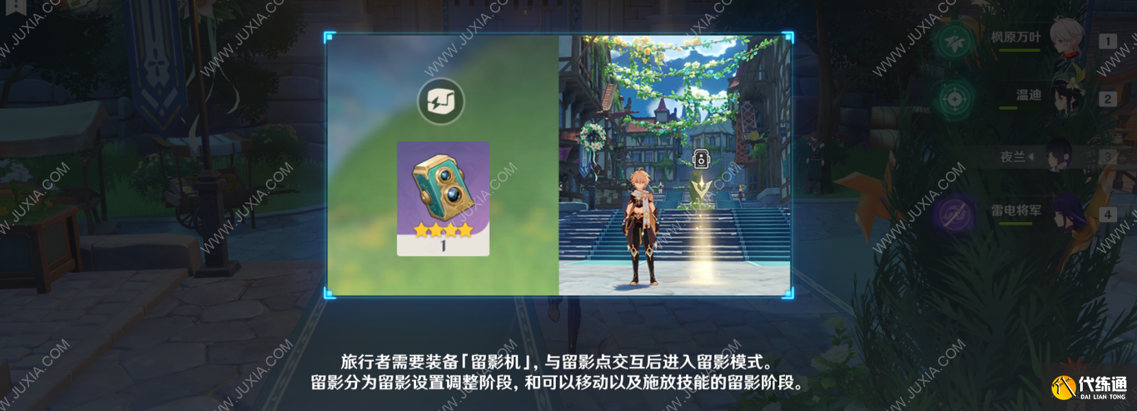 原神风物留影第一天攻略 第一关全拍照地点位置