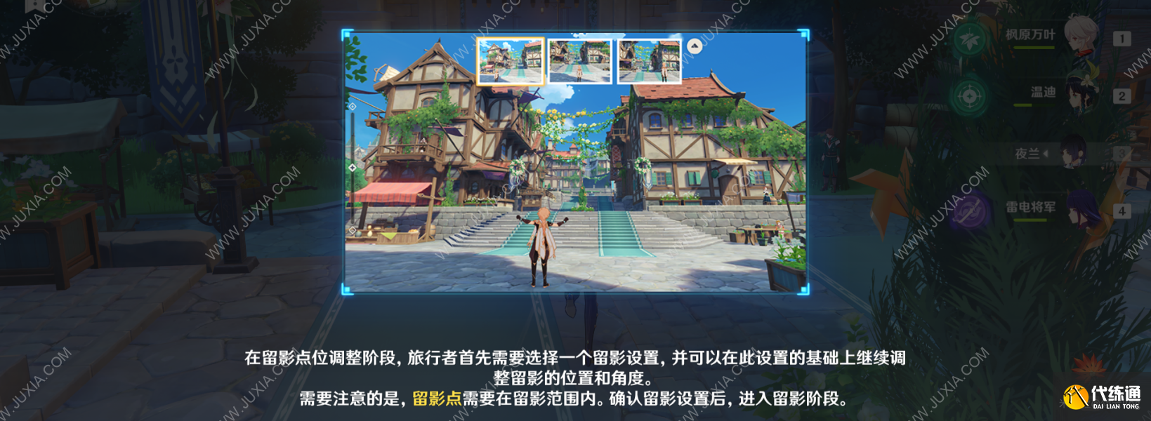 原神风物留影第一天攻略 第一关全拍照地点位置