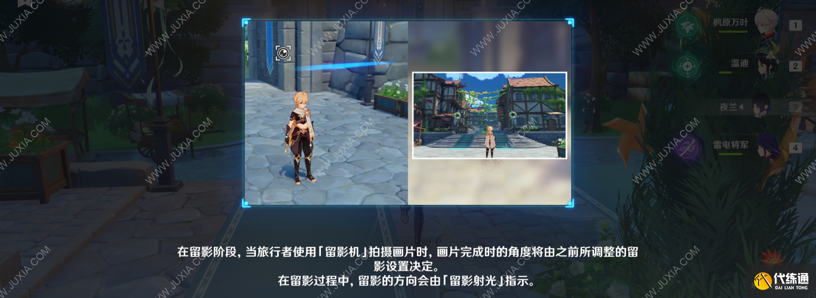 原神风物留影第一天攻略 第一关全拍照地点位置