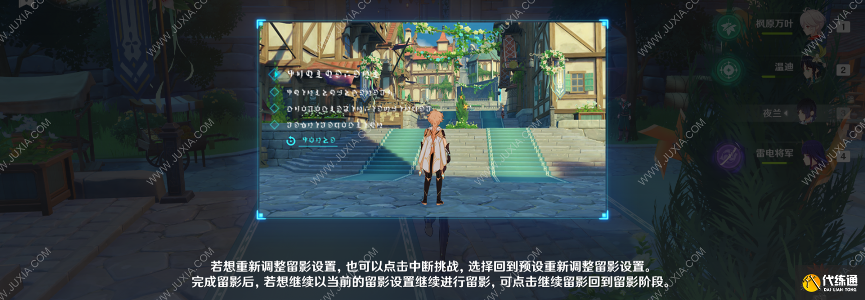 原神风物留影第一天攻略 第一关全拍照地点位置