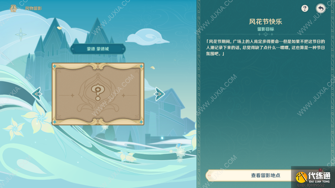 原神风物留影第一天攻略 第一关全拍照地点位置