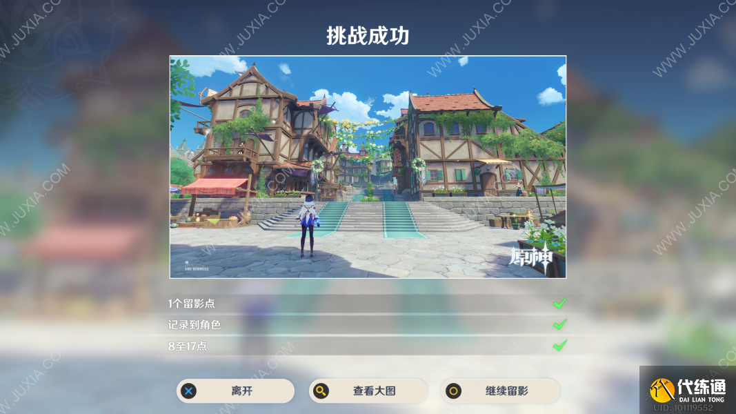 原神风物留影第一天攻略 第一关全拍照地点位置