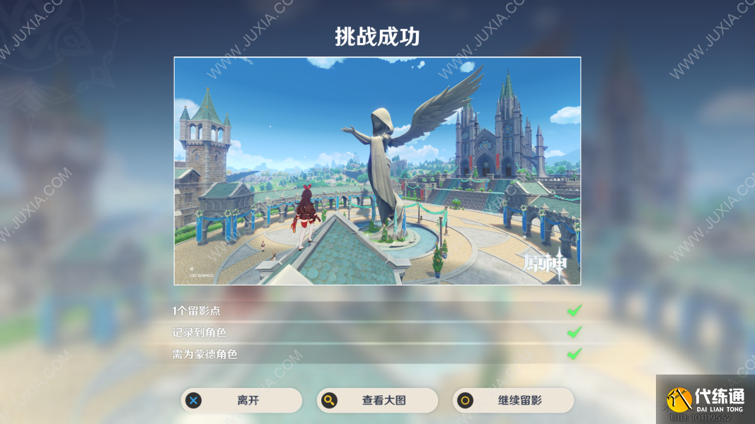 原神风物留影第一天攻略 第一关全拍照地点位置