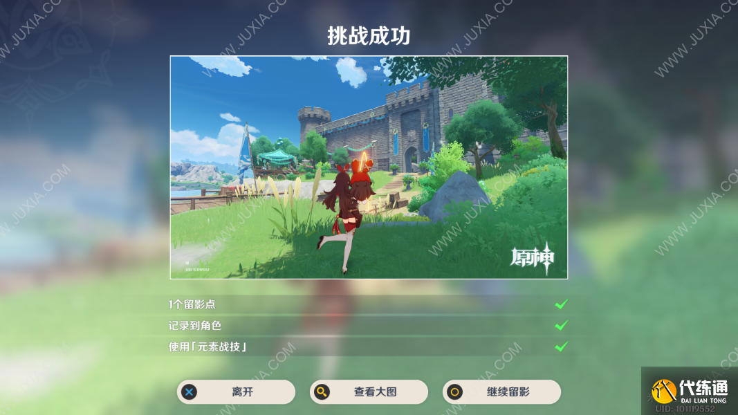 原神风物留影第一天攻略 第一关全拍照地点位置