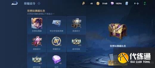 王者榮耀戰(zhàn)令幣多少錢 戰(zhàn)令幣價格一覽