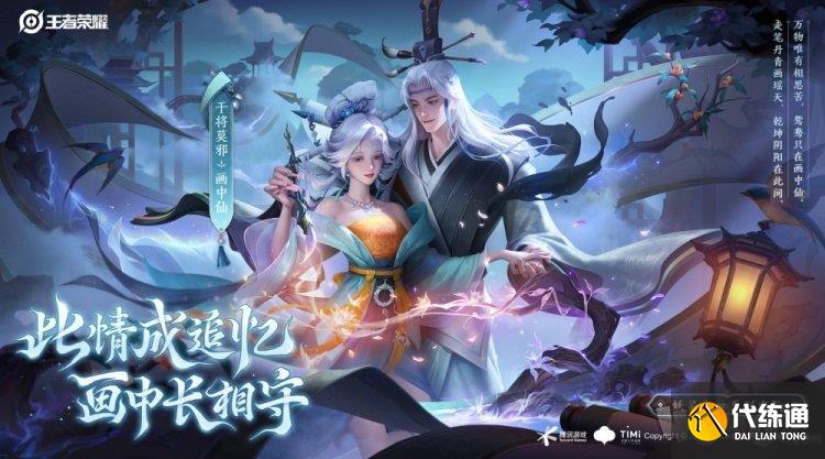 王者荣耀画中仙皮肤怎么获得 画中仙皮肤获得方法分享