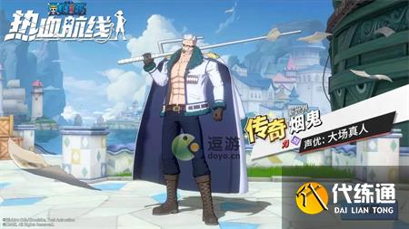 航海王热血航线新世界烟鬼对抗方法介绍