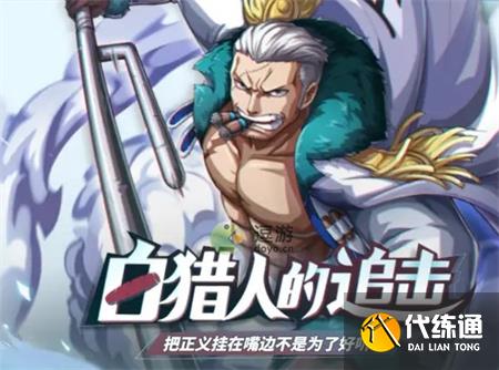 航海王热血航线新世界烟鬼PVP攻略详解