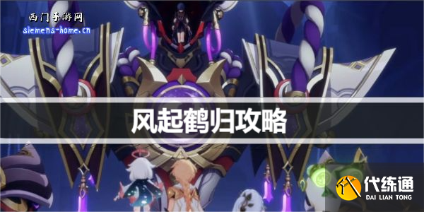 原神风起鹤归任务怎么触发