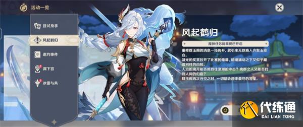 原神风起鹤归任务怎么触发