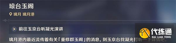 原神风起鹤归任务怎么触发